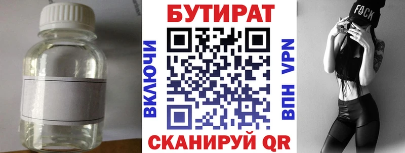 Купить  Ревда  БУТИРАТ BDO 33% 